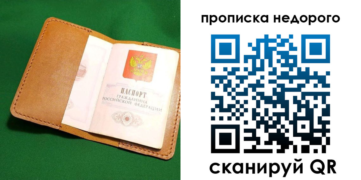прописка паспорт в Астрахани