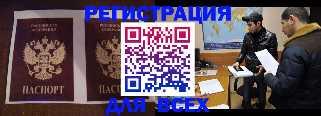 прописка иностранных граждан в Астрахани