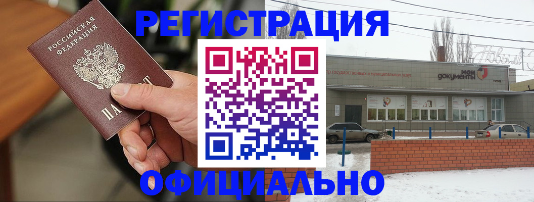 временная регистрация законно в Астрахани