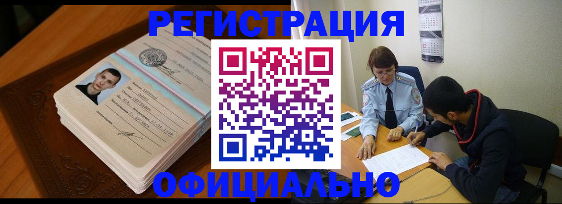 прописка для работы в Астрахани