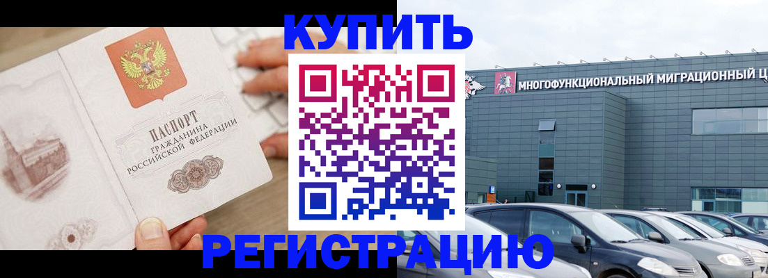 миграционный учет в Астрахани