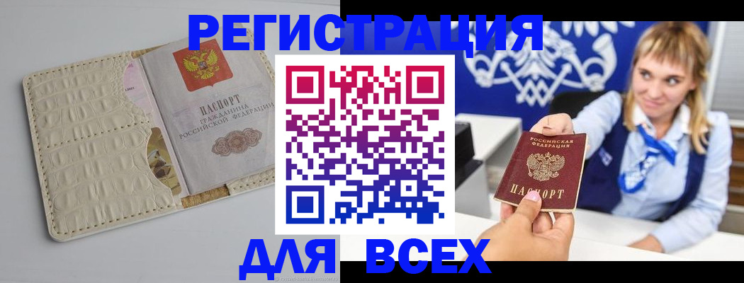 временная регистрация собственник в Астрахани