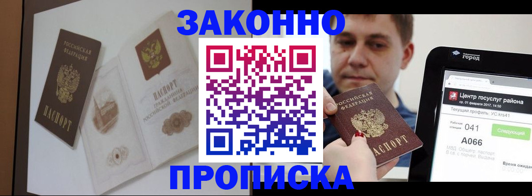 прописка регистрация в Астрахани