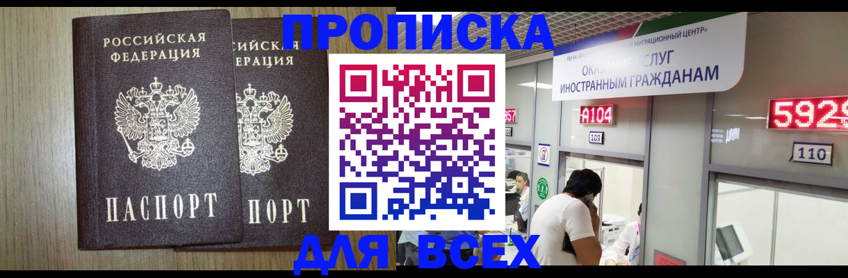 временная регистрация в квартире в Астрахани