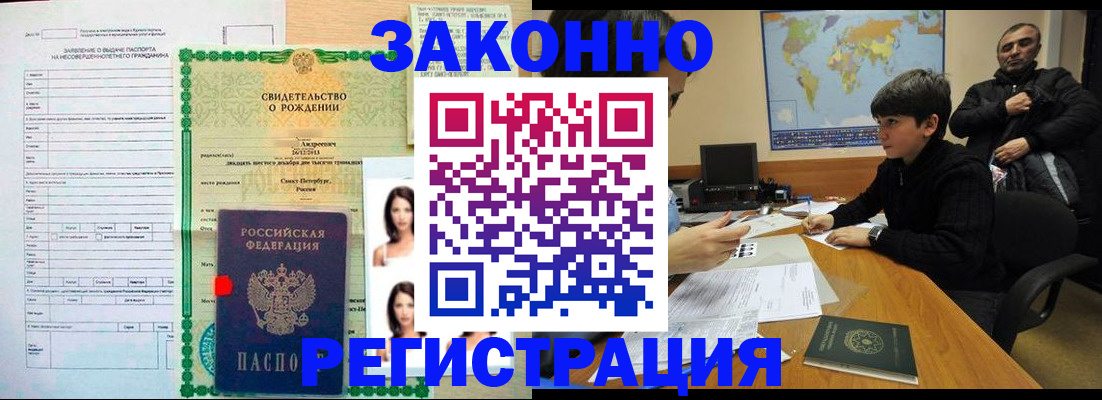 прописка ребенка в Астрахани