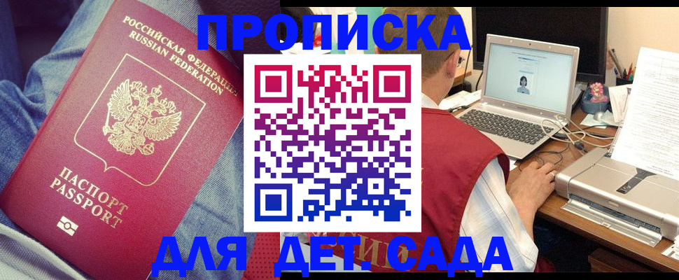 временная регистрация законно в Астрахани