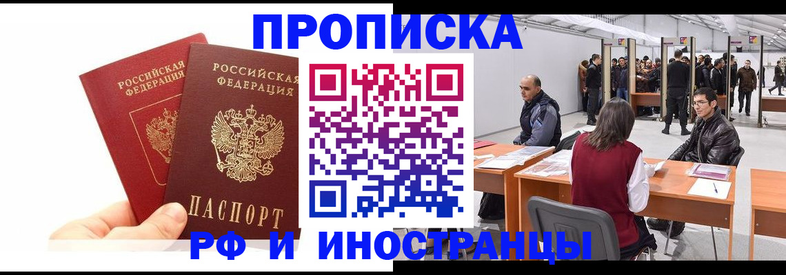 временная регистрация в Астрахани